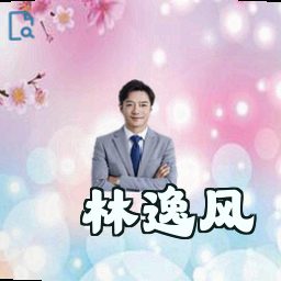 林逸风